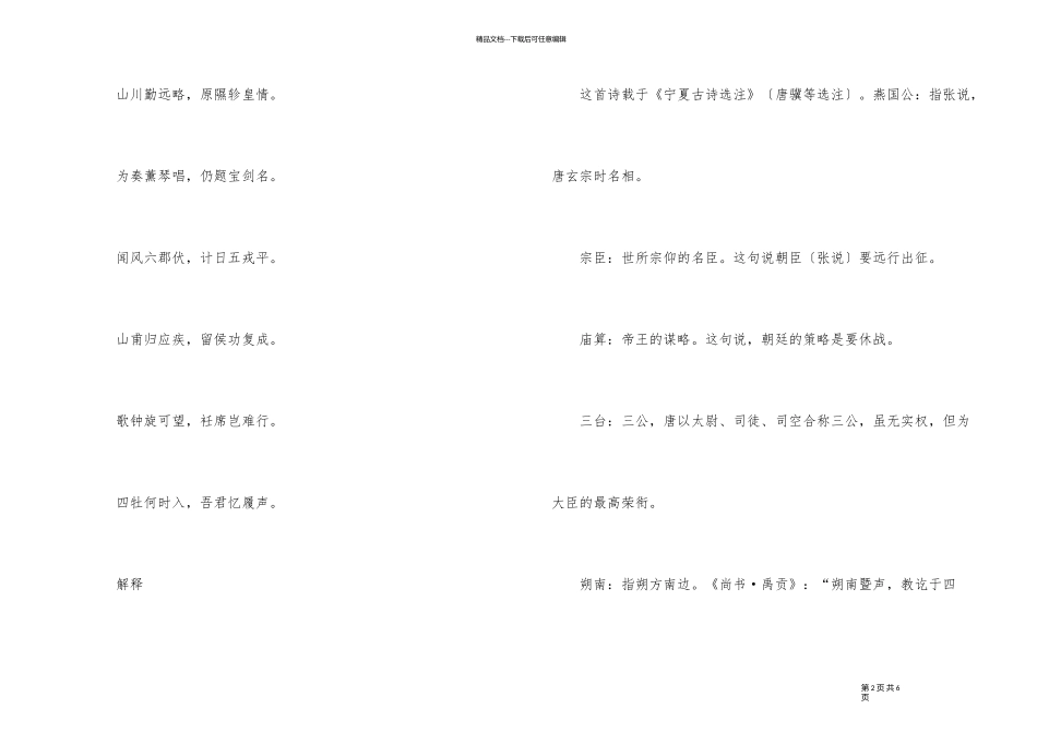 《奉和圣制送尚书燕国公赴朔方》学习资料_第2页