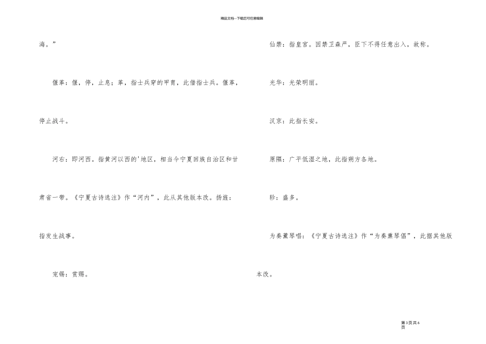 《奉和圣制送尚书燕国公赴朔方》学习资料_第3页