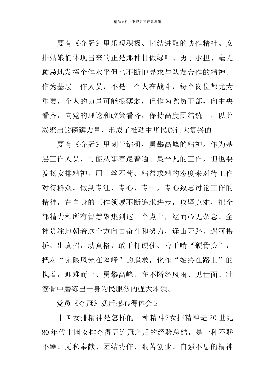 《夺冠》党员观后感心得5篇精选_第2页