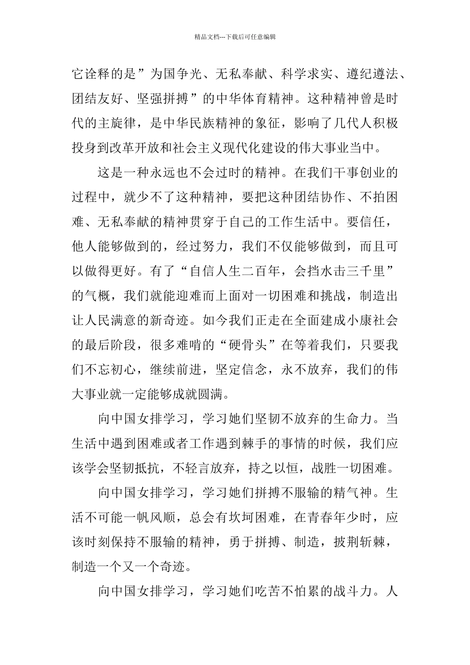 《夺冠》党员观后感心得5篇精选_第3页