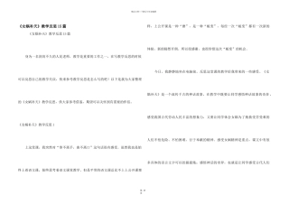 《女娲补天》教学反思15篇