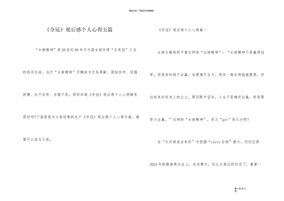 《夺冠》观后感个人心得五篇_第1页