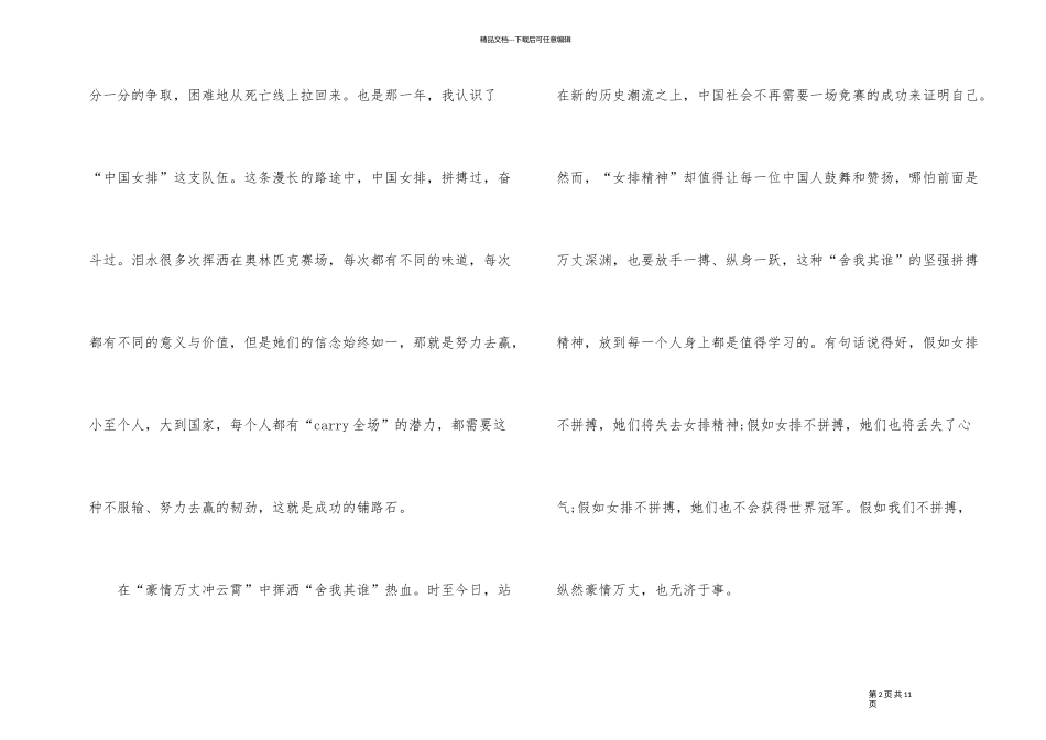 《夺冠》观后感个人心得五篇_第2页