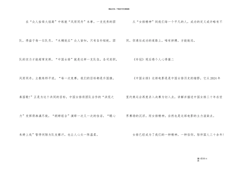 《夺冠》观后感个人心得五篇_第3页