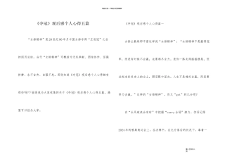 《夺冠》观后感个人心得五篇