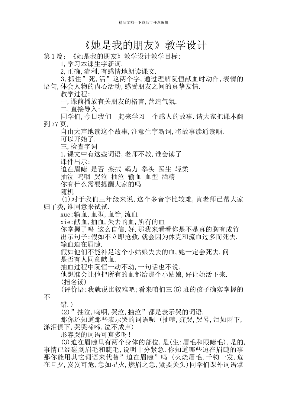 《她是我的朋友》教学设计_第1页