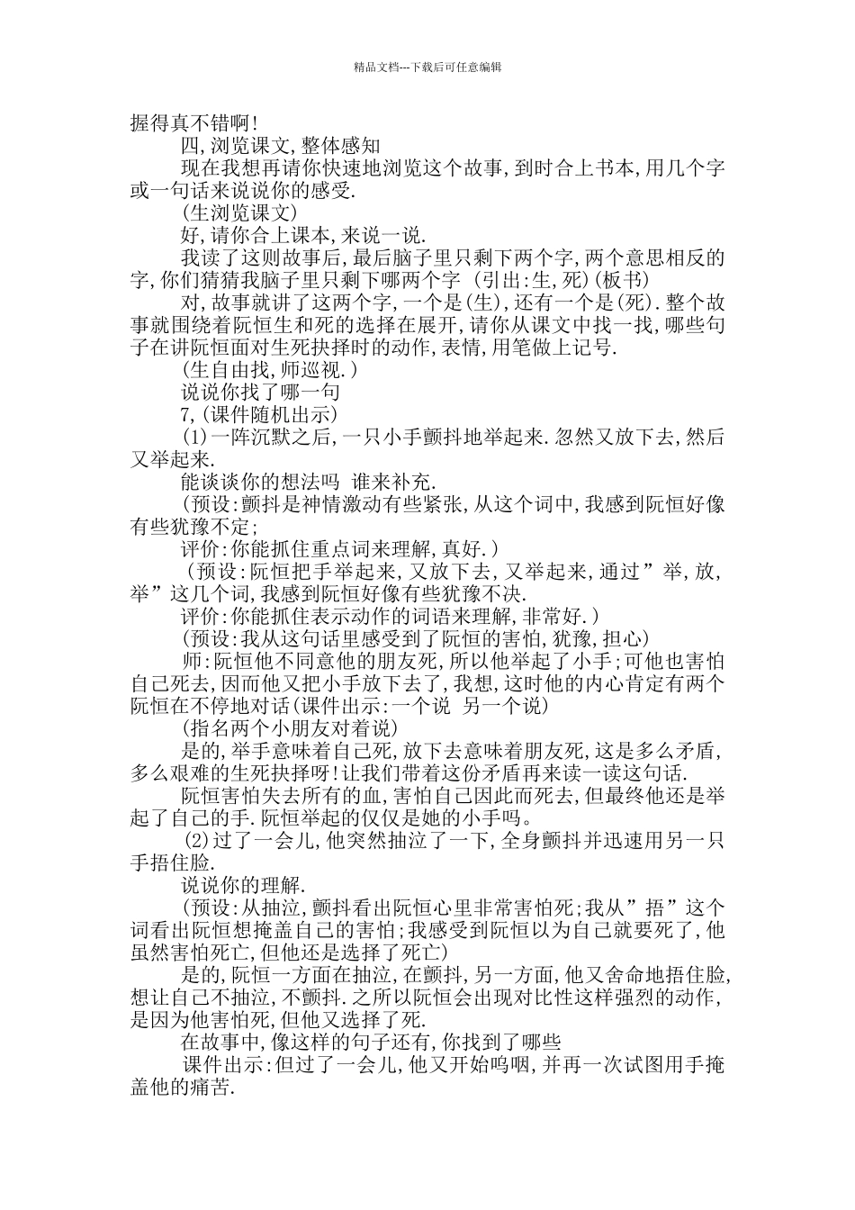《她是我的朋友》教学设计_第2页