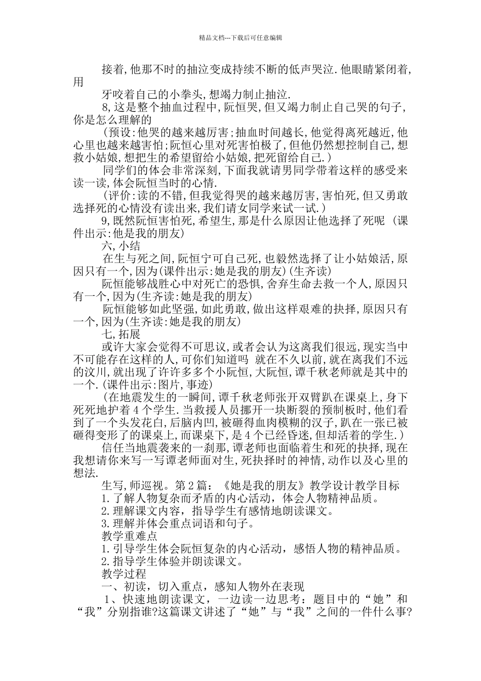 《她是我的朋友》教学设计_第3页