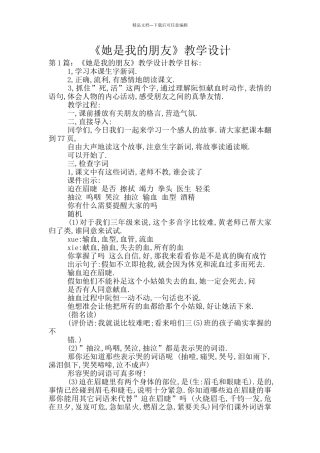 《她是我的朋友》教学设计