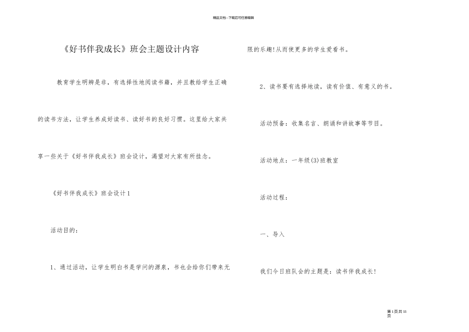 《好书伴我成长》班会主题设计内容_第1页