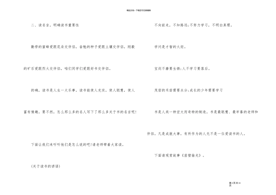 《好书伴我成长》班会主题设计内容_第2页