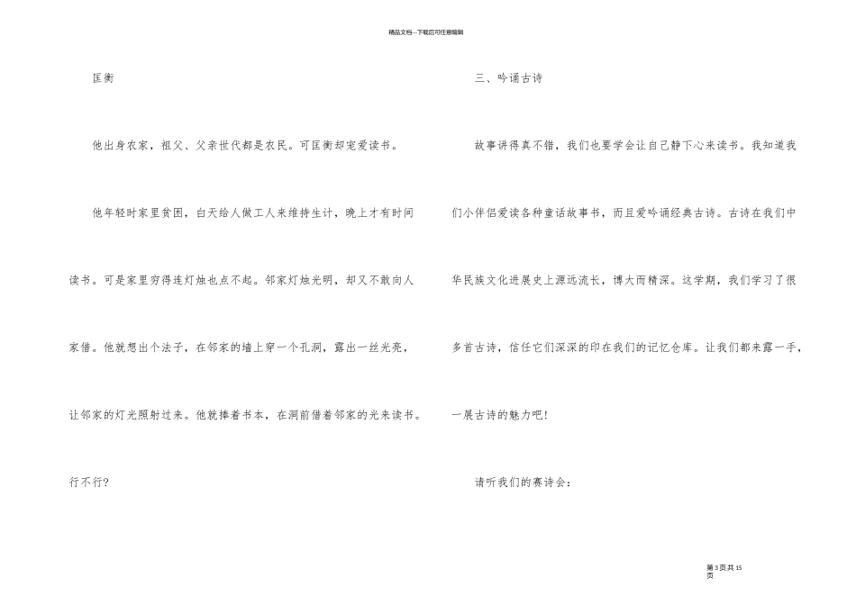《好书伴我成长》班会主题设计内容_第3页