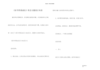 《好书伴我成长》班会主题设计内容