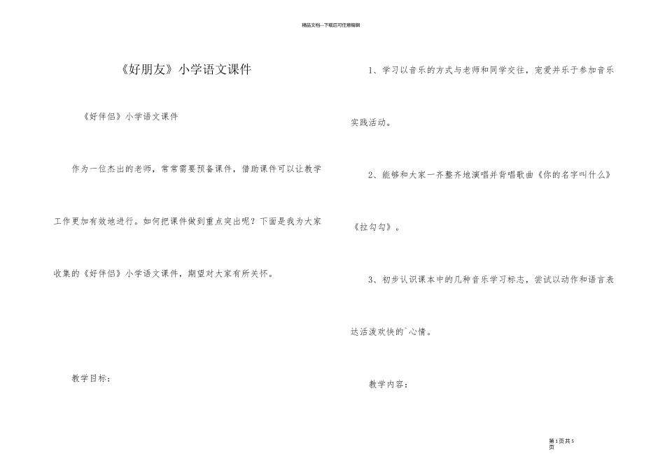 《好朋友》小学语文课件_第1页
