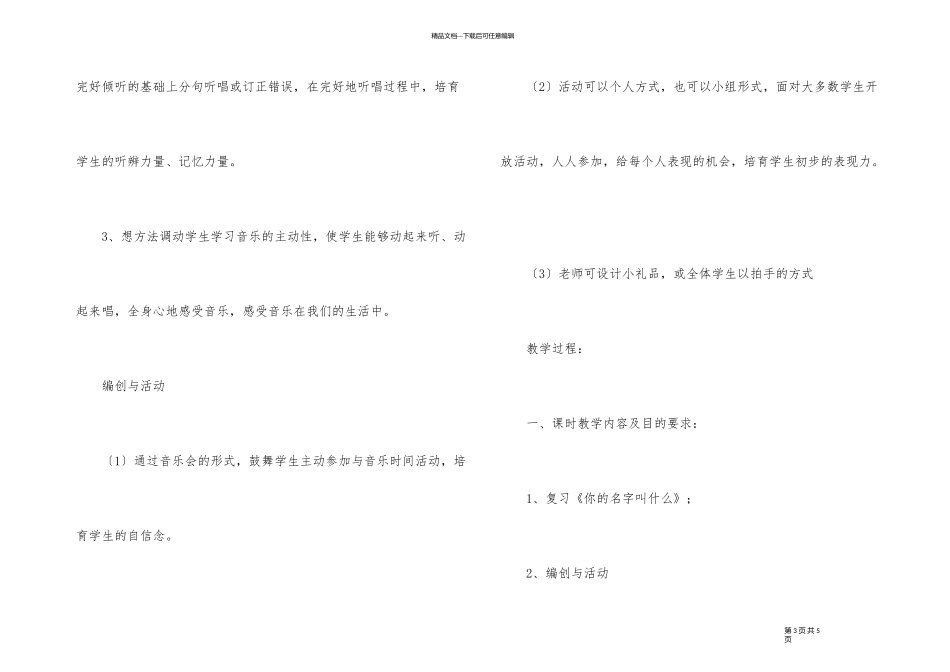 《好朋友》小学语文课件_第3页