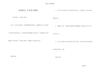 《好朋友》小学语文课件
