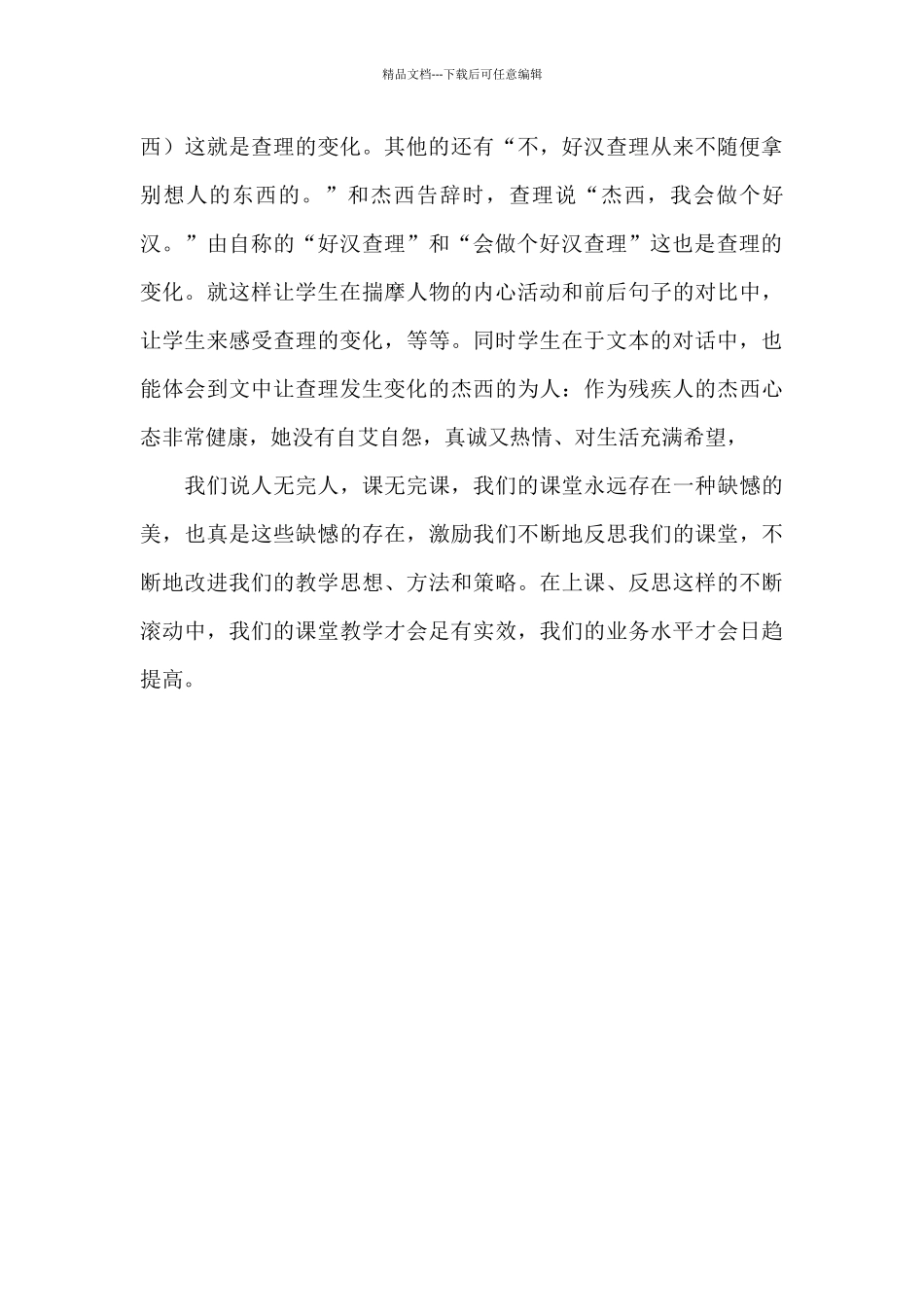 《好汉查理》一课的评课稿_第3页