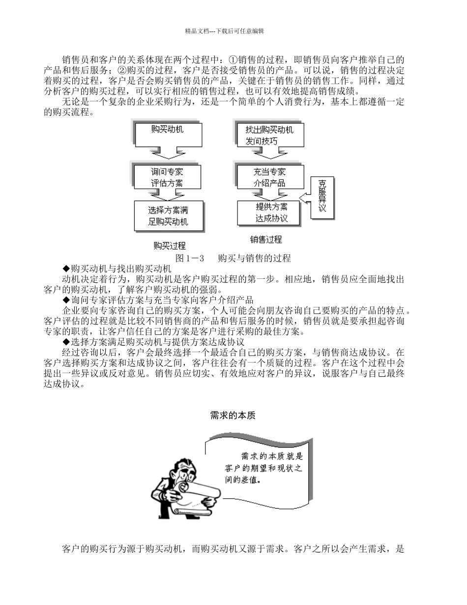 《如何发掘客户的需求》培训讲义(1)_第3页