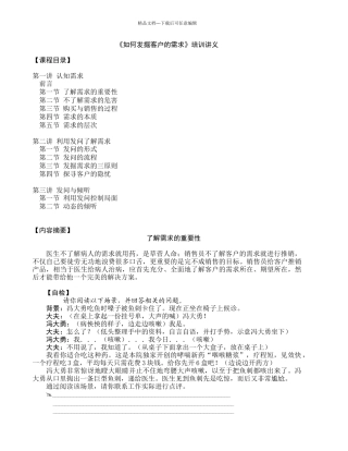 《如何发掘客户的需求》培训讲义(1)