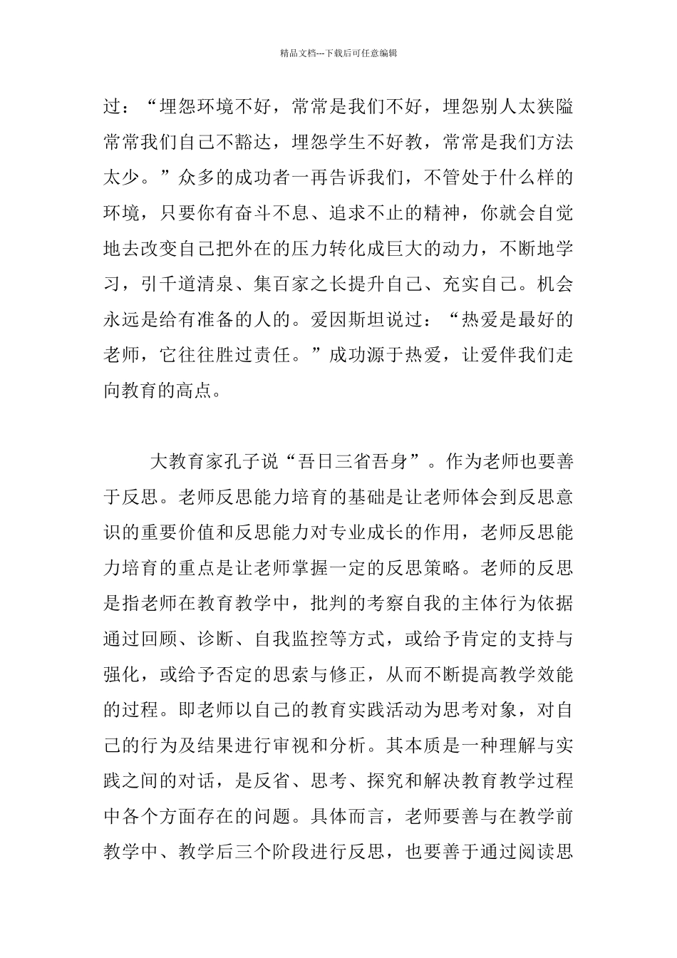 《好老师这样教学生》读书心得_第2页