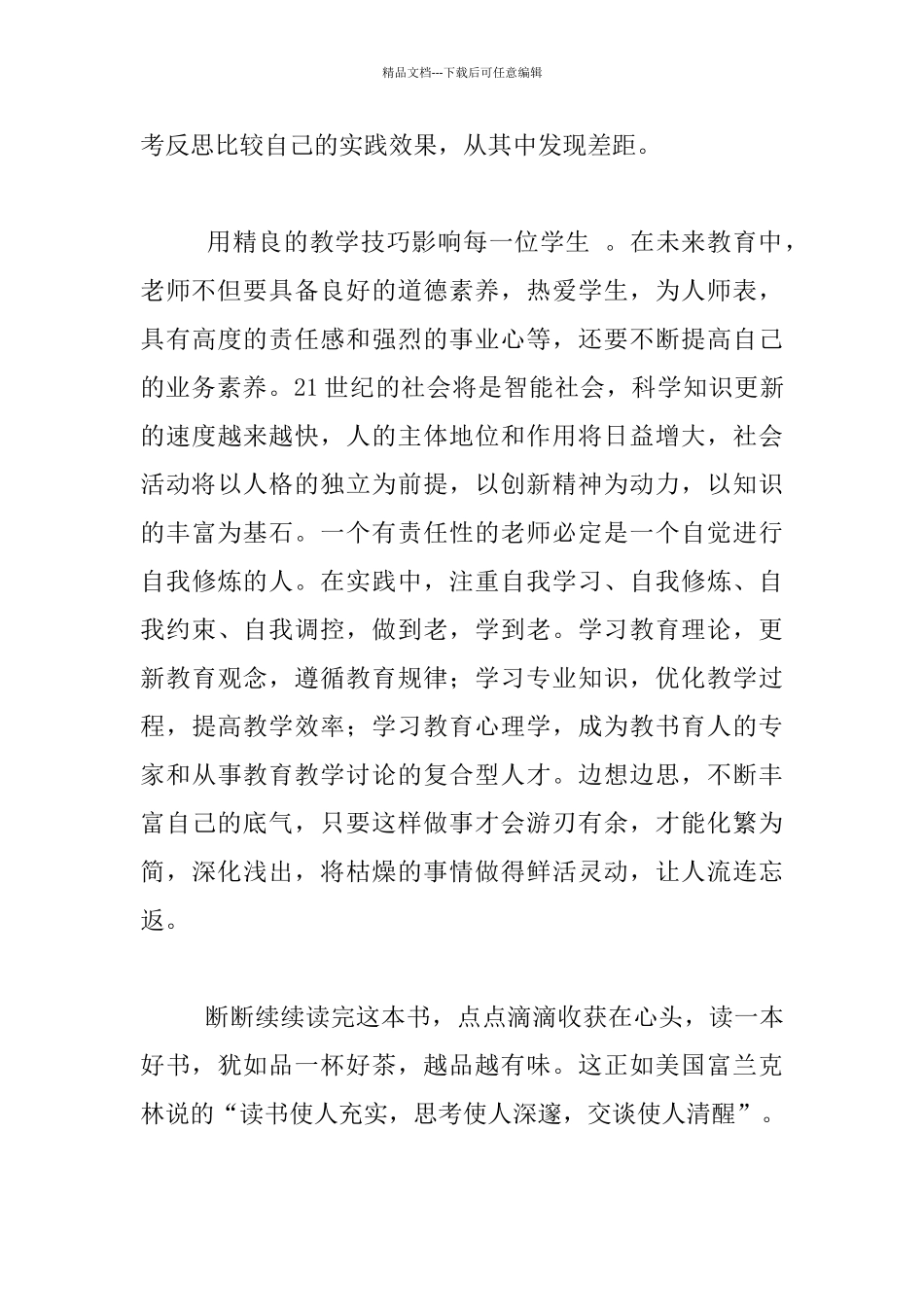 《好老师这样教学生》读书心得_第3页