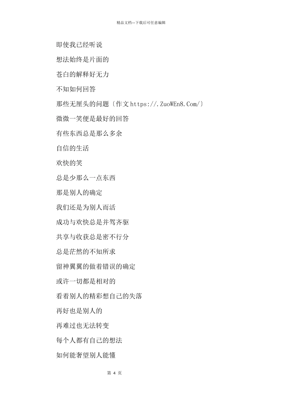 《如果，没有那么多如果》诗歌_第2页