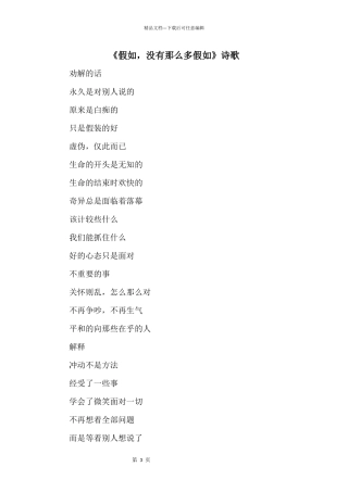 《如果，没有那么多如果》诗歌