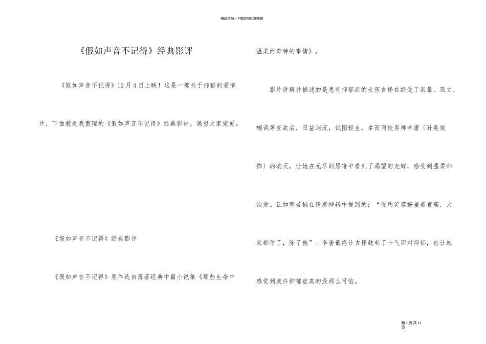 《如果声音不记得》经典影评_第1页