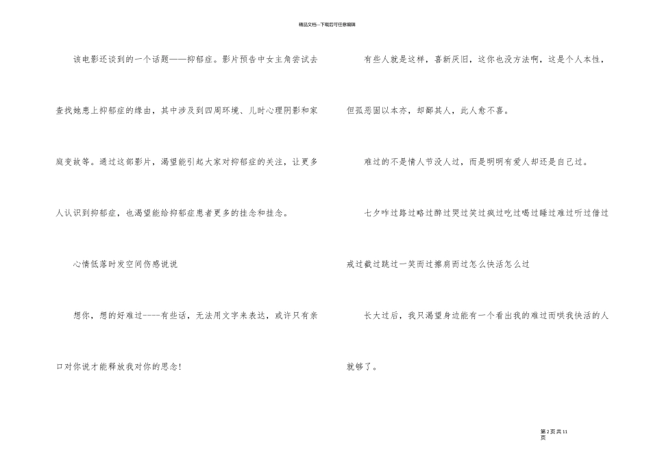 《如果声音不记得》经典影评_第2页