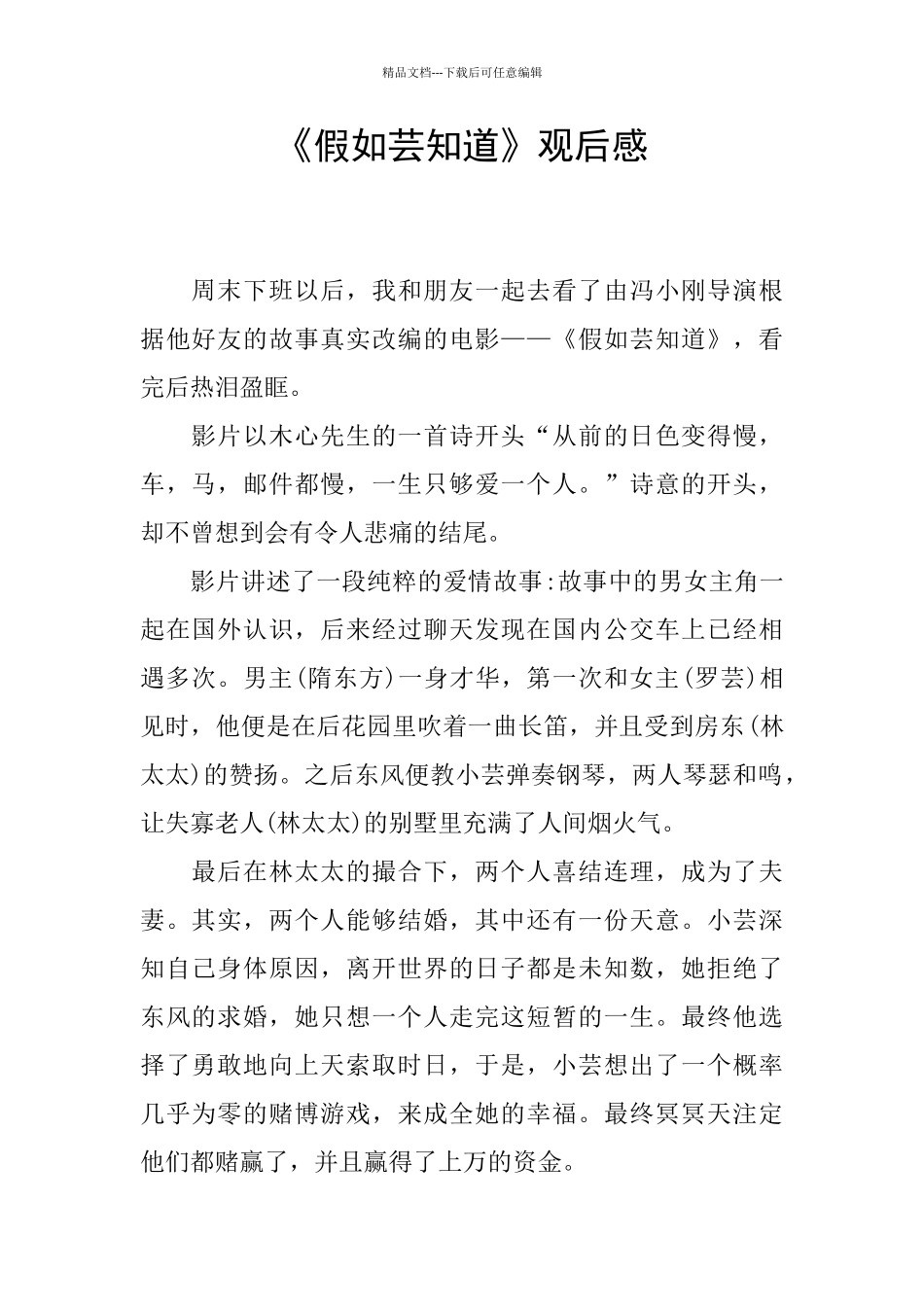 《如果芸知道》观后感_第1页