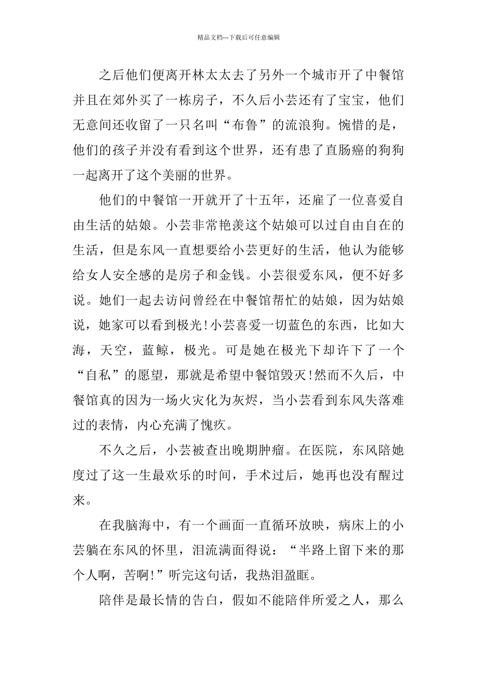 《如果芸知道》观后感_第2页