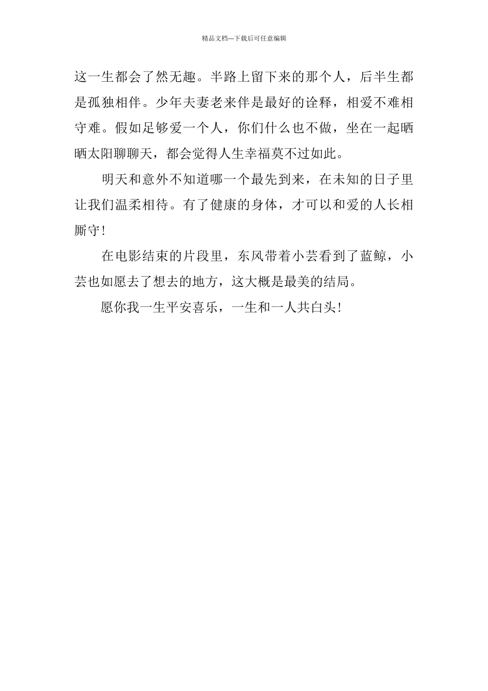 《如果芸知道》观后感_第3页