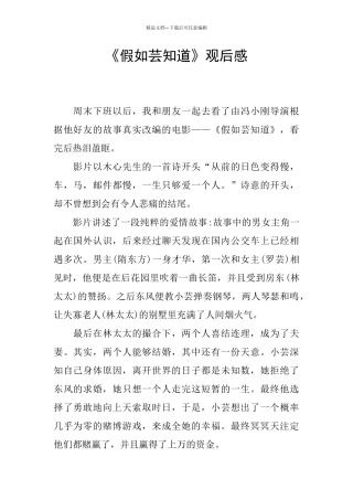 《如果芸知道》观后感