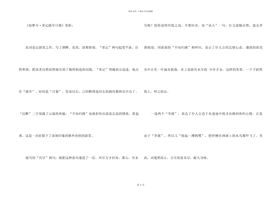 《如梦令·常记溪亭日暮》学习资料_第2页