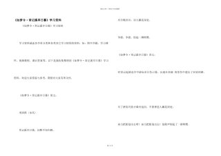 《如梦令·常记溪亭日暮》学习资料