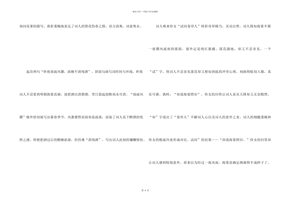 《如梦令·昨夜雨疏风骤》学习资料_第2页