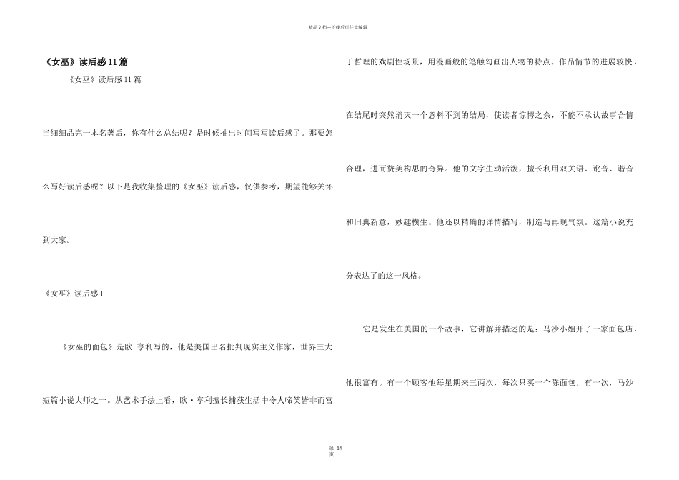 《女巫》读后感11篇_第1页