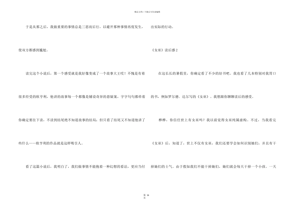 《女巫》读后感11篇_第3页