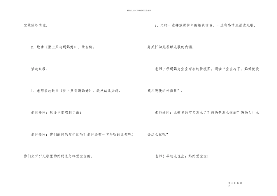 《妈妈的爱》教案_第2页