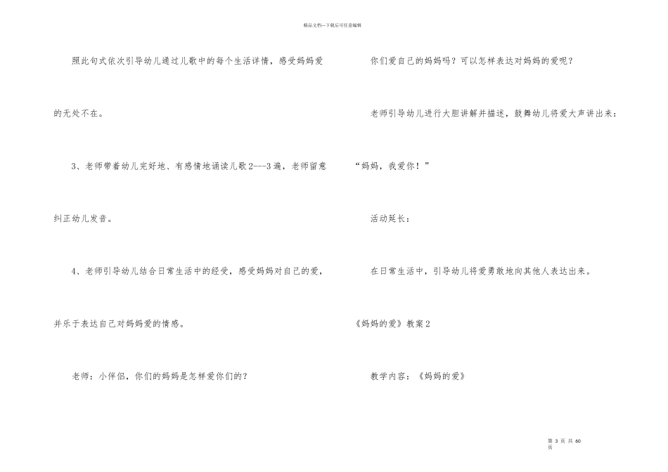 《妈妈的爱》教案_第3页