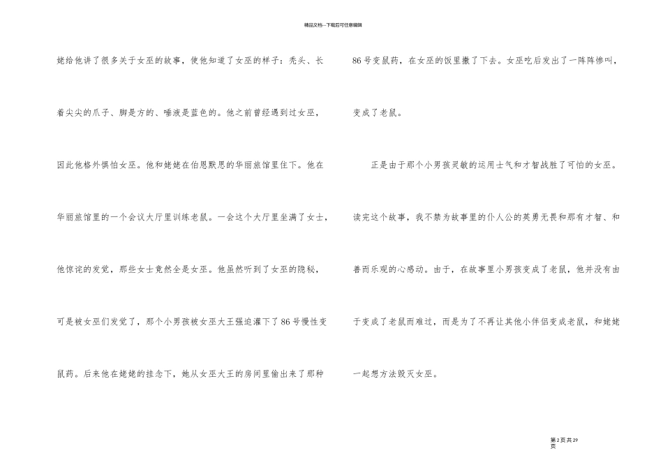 《女巫》读后感集锦15篇_第2页