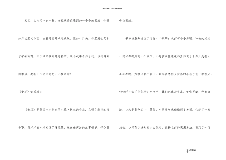 《女巫》读后感集锦15篇_第3页
