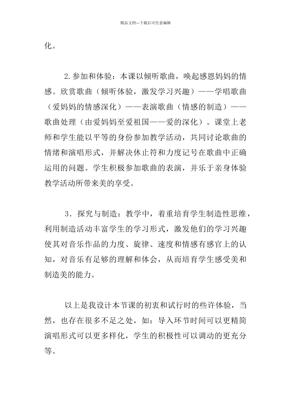 《妈妈的心》教学反思_第2页