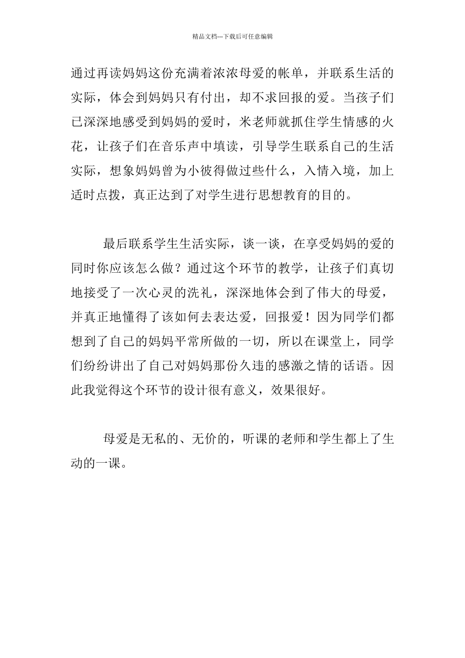 《妈妈的账单》听课后有感_第2页