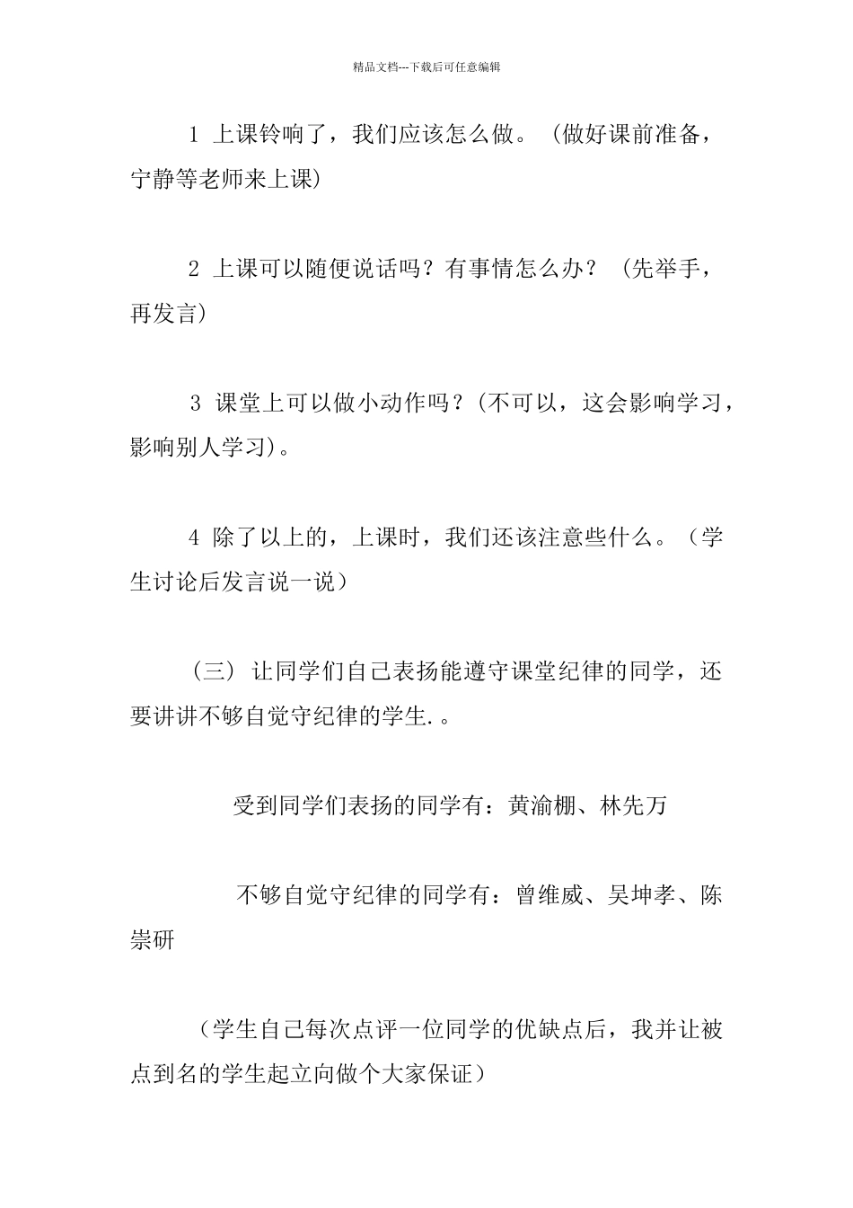 《好习惯从我做起》主题班会课设计和反思_第2页