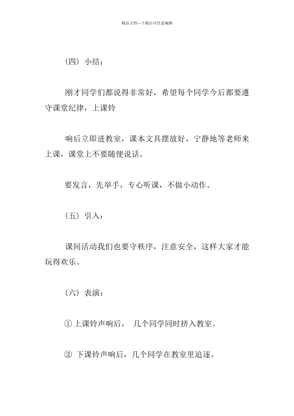 《好习惯从我做起》主题班会课设计和反思_第3页
