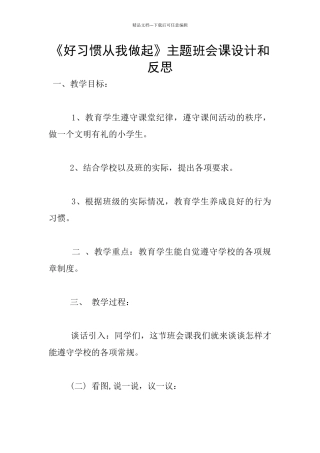 《好习惯从我做起》主题班会课设计和反思