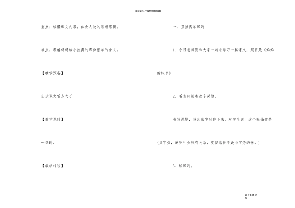 《妈妈的账单》语文教案模板_第2页