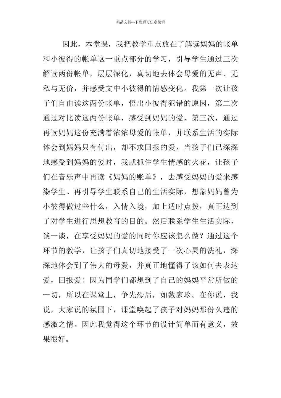 《妈妈的账单》教学后记_第2页