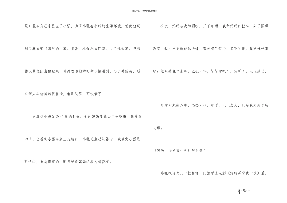 《妈妈，再爱我一次》观后感_第2页